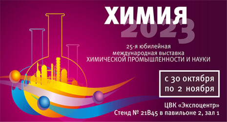 Маркетплейс LabStore будет представлен на 26-й международной выставке ХИМИЯ-2023