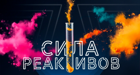 Реактивы за 1000 рулей со склада